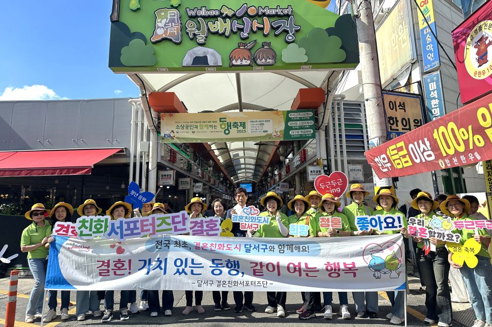대구 달서구, 풍성한 한가위처럼 청년들의 결혼도 풍성하게~