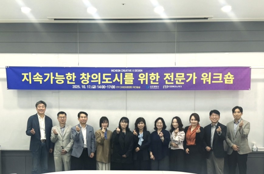 인천시, 유네스코 창의도시 네트워크(UCCN) 가입 준비 본격화