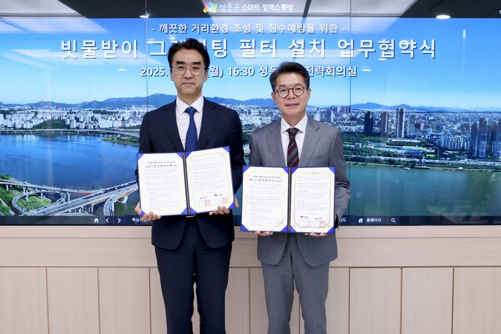성동구, KT&G와 성수동 연무장길 쾌적한 거리환경 조성 업무협약 체결