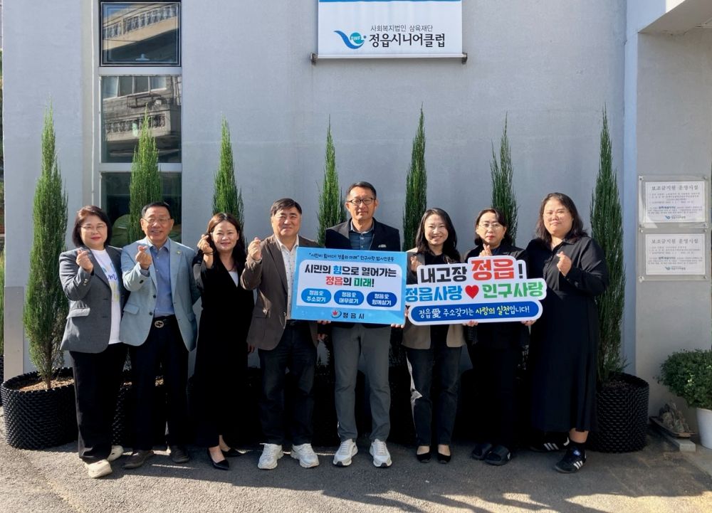 “10만 인구 지키자”…정읍시, 인구사랑 범시민 릴레이 캠페인 ‘활활’