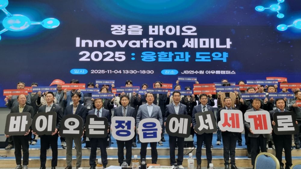 “바이오는 정읍에서 세계로”…정읍시, 바이오 Innovation 세미나 개최