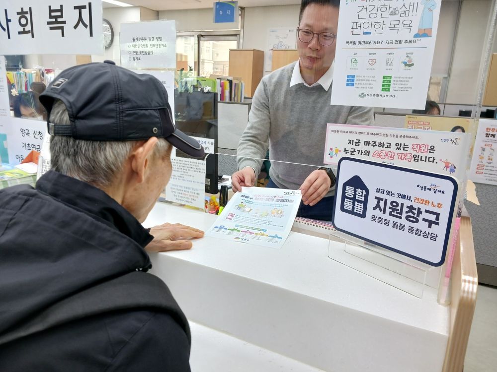 성동형 통합돌봄, 지원대상 어르신 만족도 96.7%