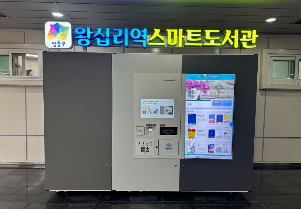 성동구, '왕십리역 스마트도서관' 개관