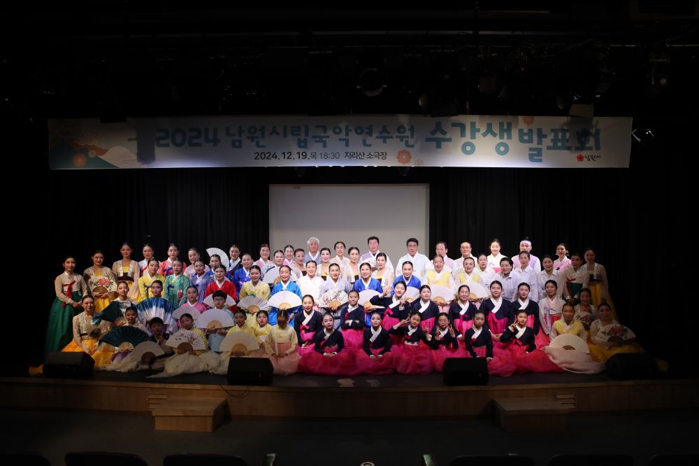 남원시, 2025년 시립국악연수원 수강생 발표회 개최