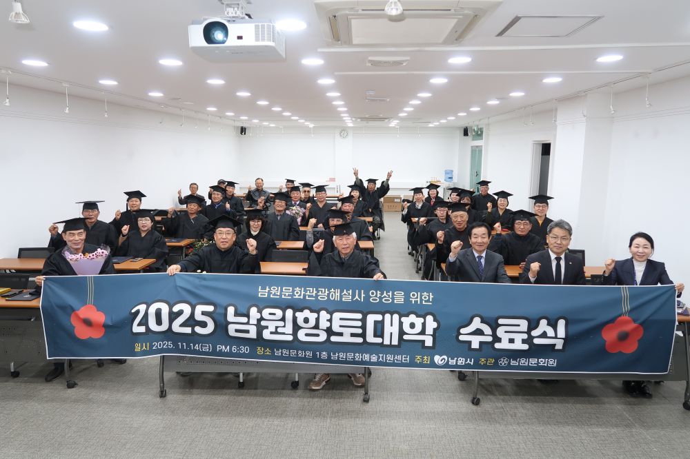 남원향토대학, 지역문화 관광해설 인재 35명 배출