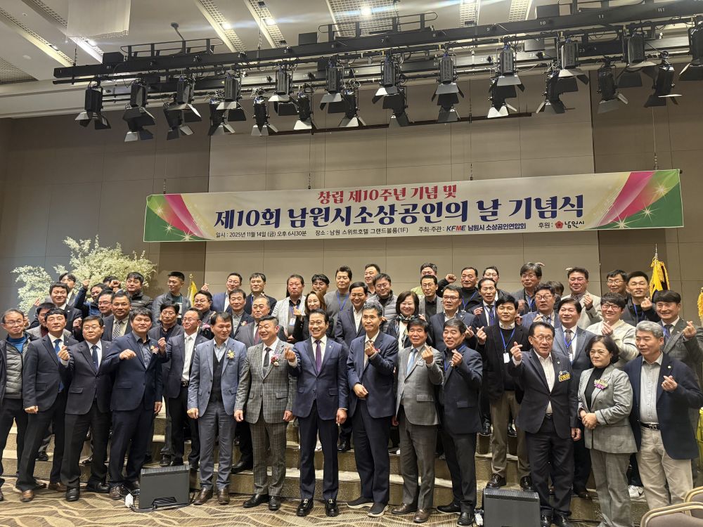 남원시소상공인연합회, 제10회 소상공인의 날 기념행사 개최