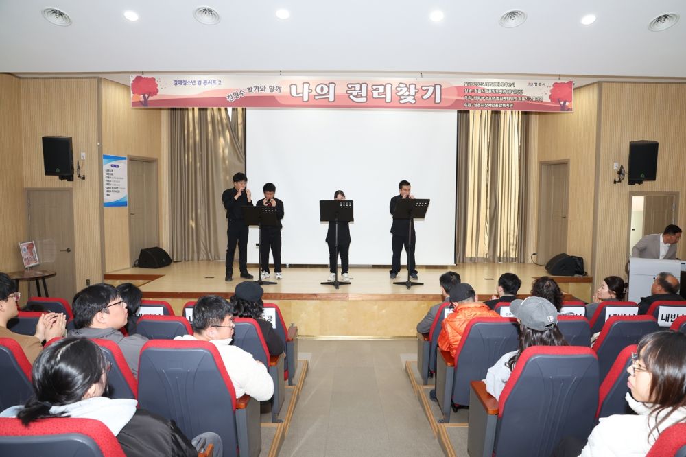 정읍시, ‘제2회 장애청소년 공감법 콘서트’ 성료