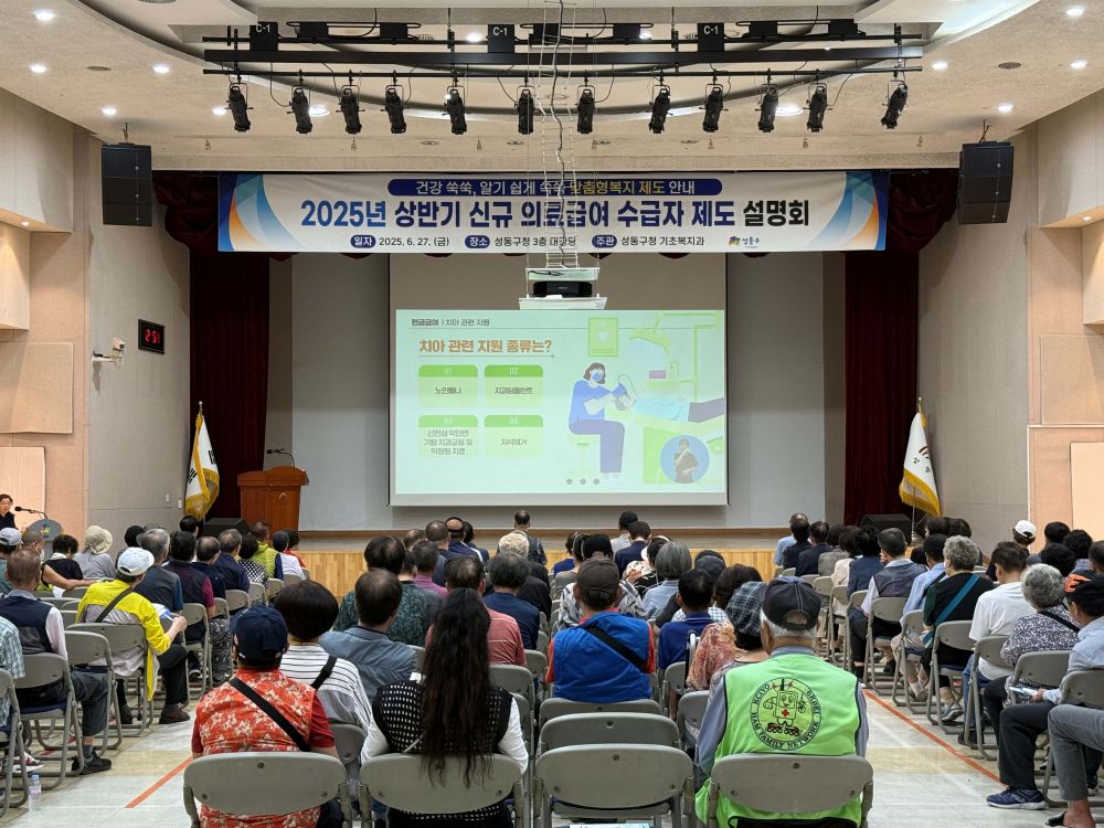 성동구, 의료급여 신규 수급자 대상 제도 설명회 개최