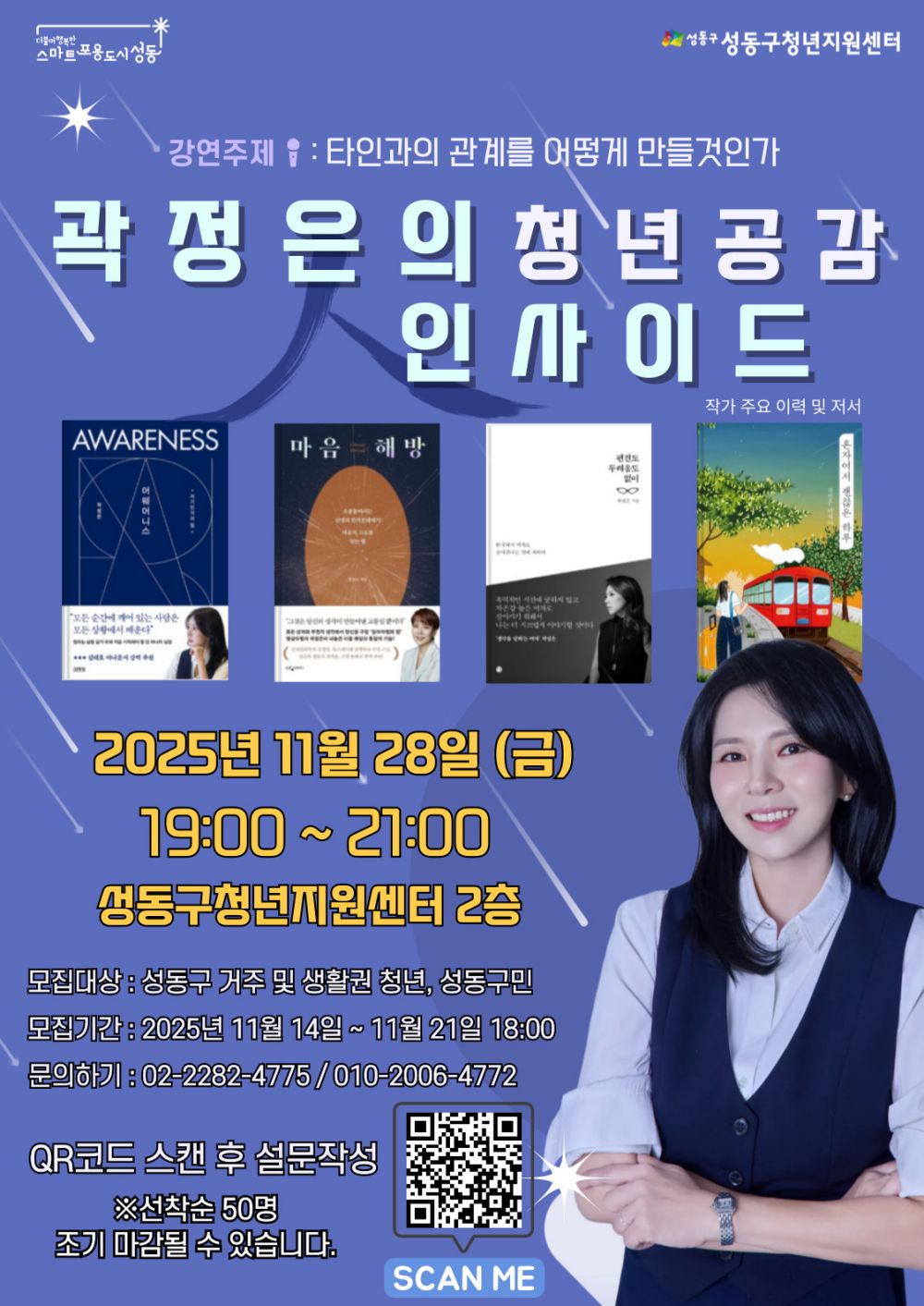 성동구, '청년 희망특강, 청년 공감 인(人)사이드' 개최