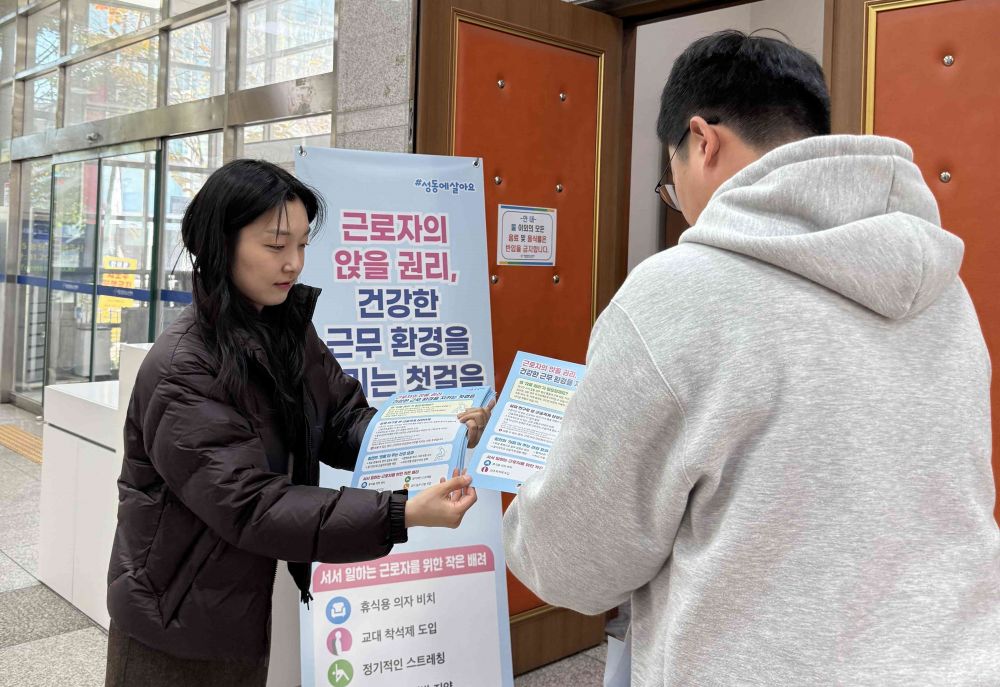 성동구, 서서 일하는 근로자 위한 '앉을 권리 증진' 캠페인 실시