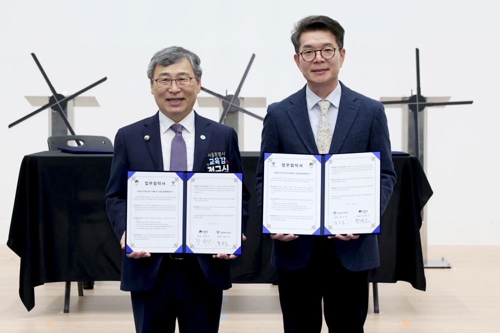 성동구, 서울시교육청과 '성동교육협력특화지구' 업무협약 체결