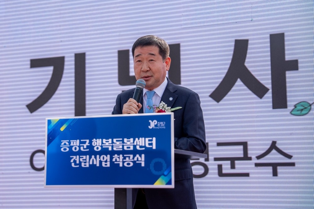 증평군 행복돌봄센터 첫 삽 뜨다