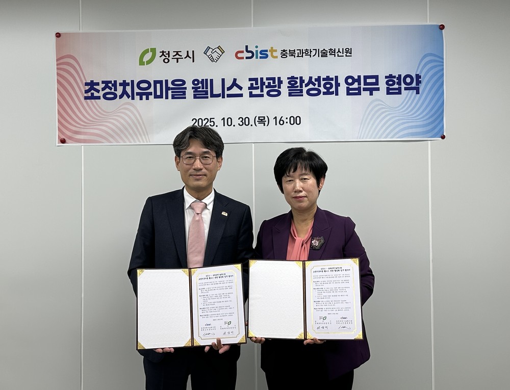 청주시, 초정치유마을 웰니스 관광 활성화 협약식 개최