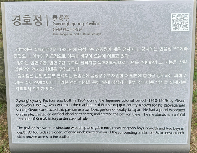 음성군, 설성공원 경호정 안내판 ‘일제 잔재물’ 표기해 재설치