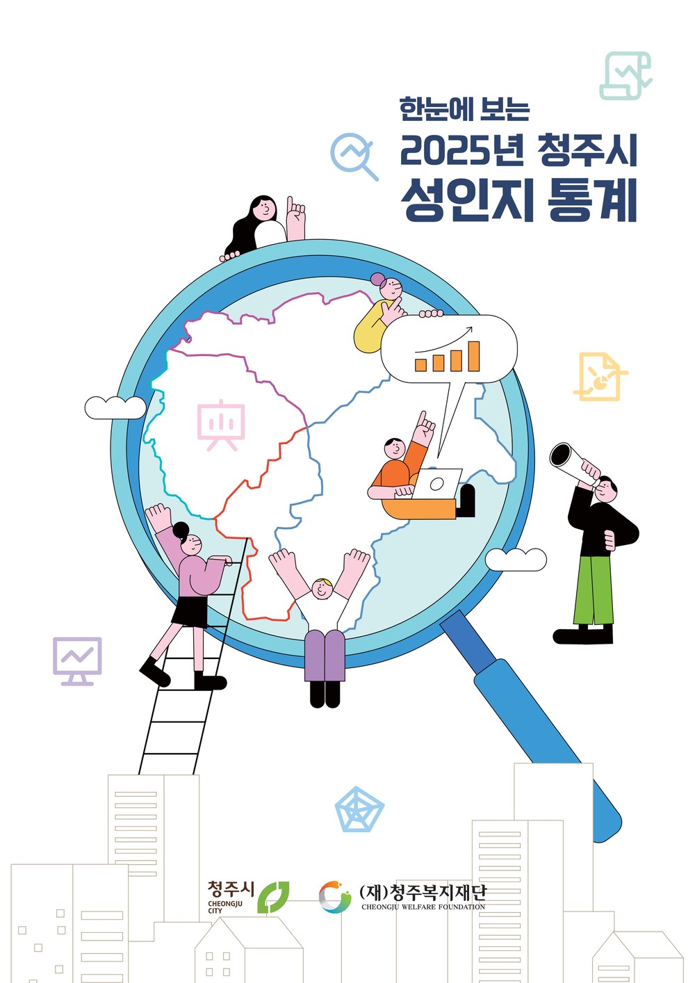 성평등 도시로 한걸음 더… 청주시, 성인지 통계 구축‧발간