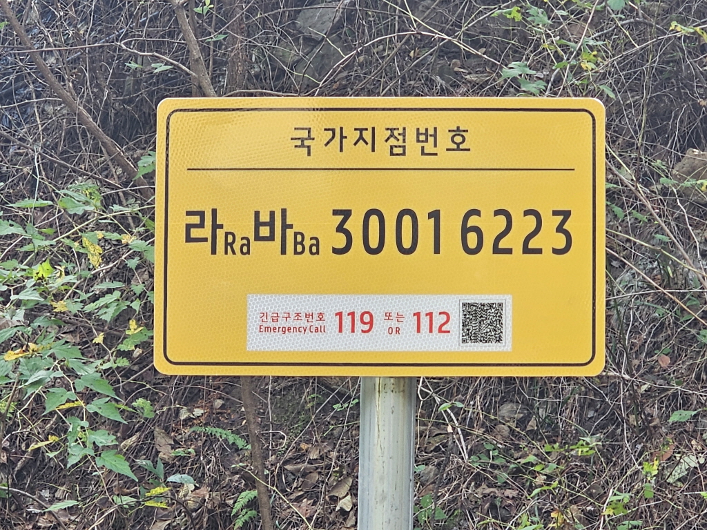 괴산군, 국가지점번호판 12개 추가 설치
