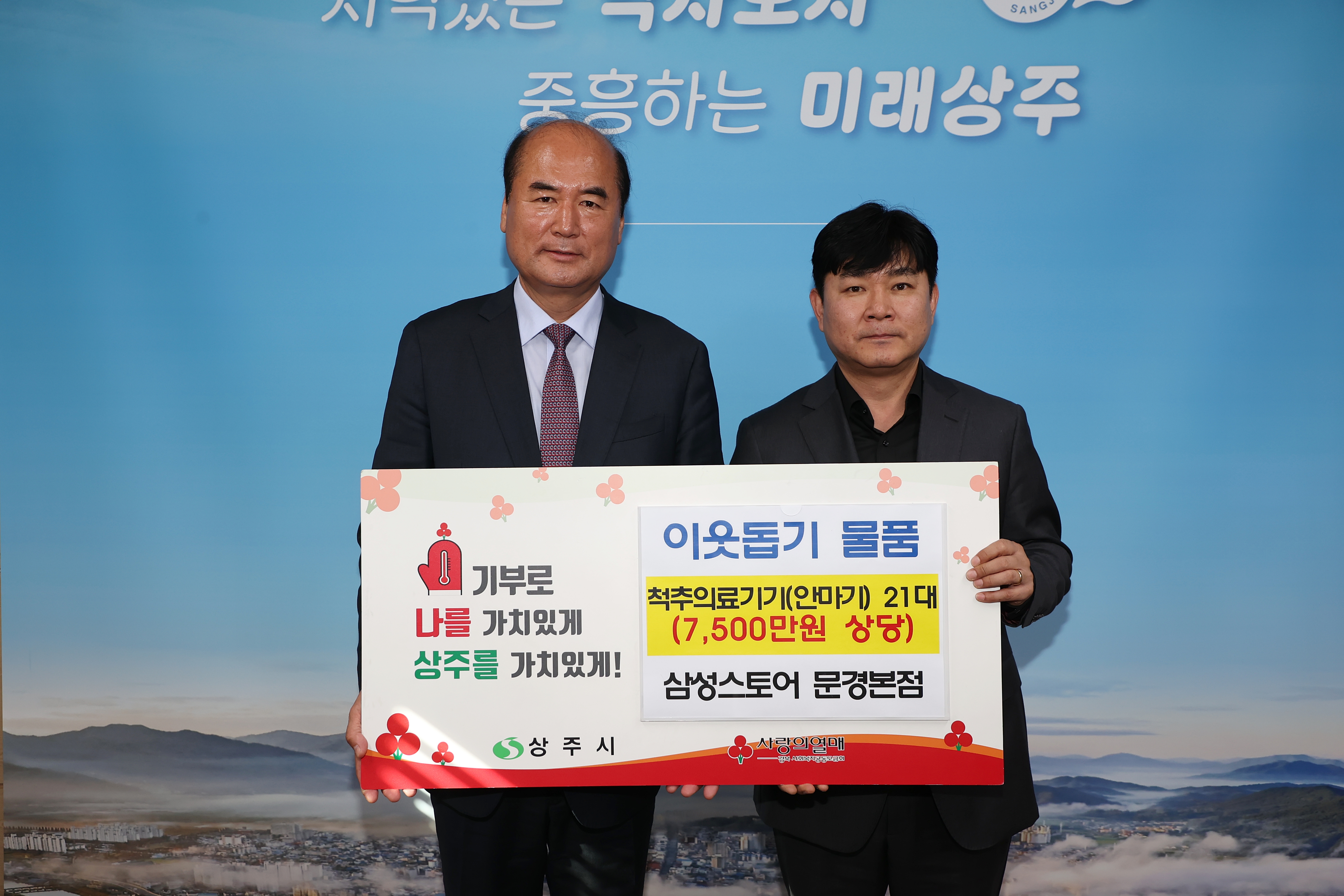 삼성스토어 문경본점, 노인장기요양기관 대상 척추의료기기 전달