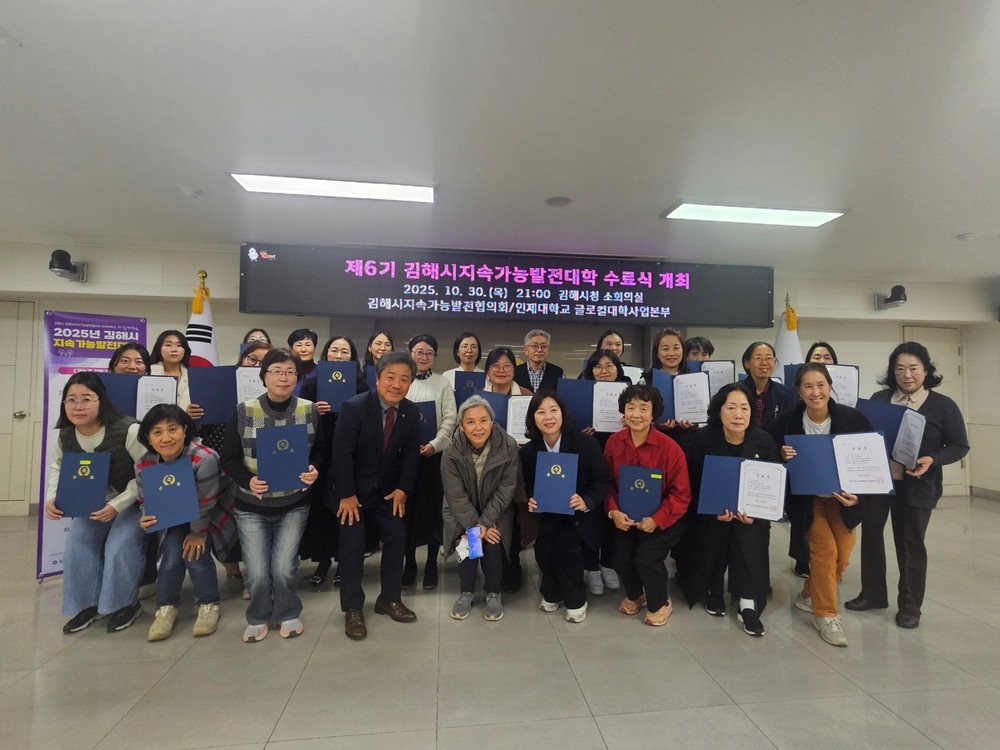김해시, 제6기 지속가능발전대학 수료식 개최