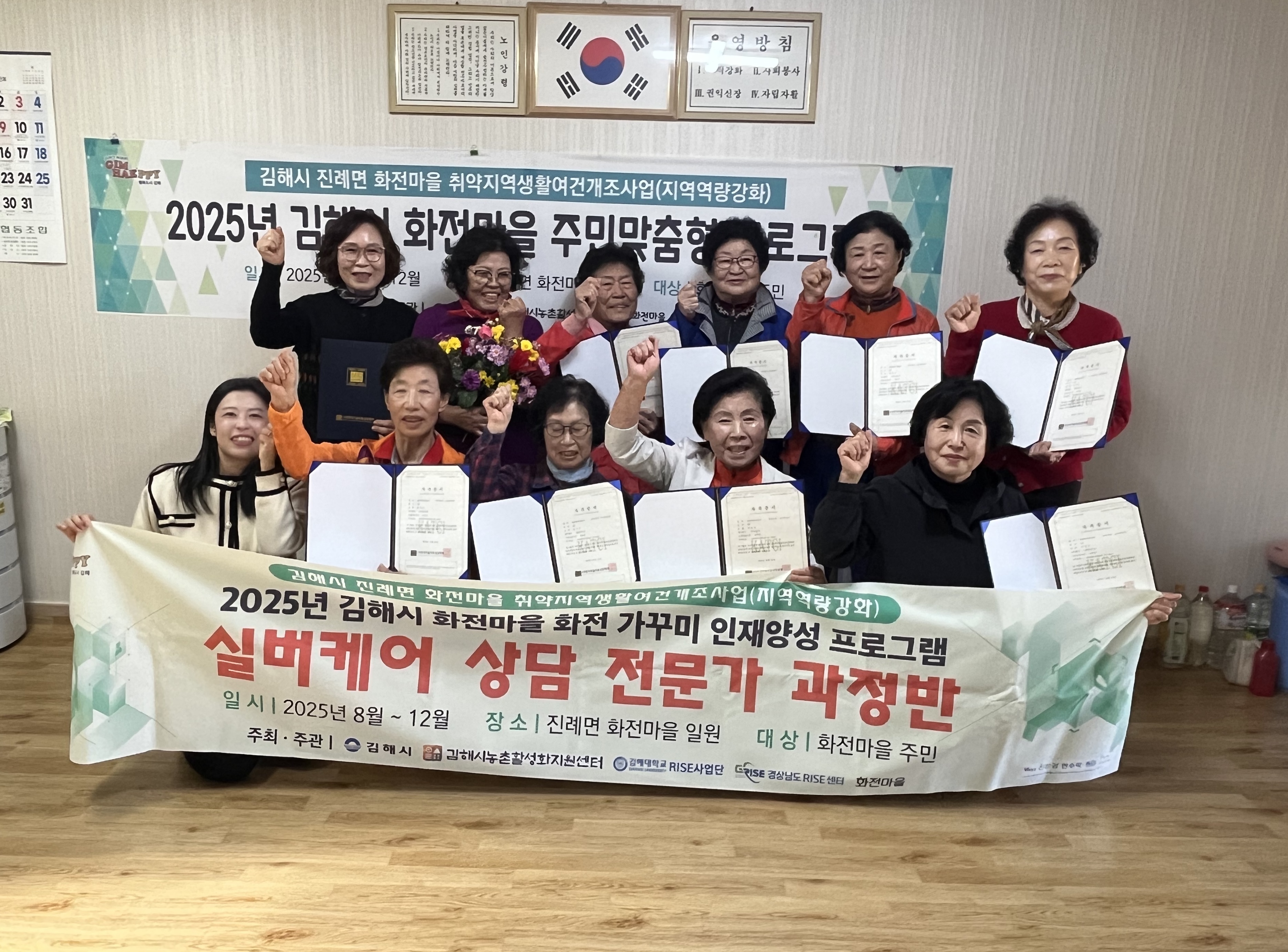 김해시 화전마을, ‘실버케어 상담사’ 10명 배출