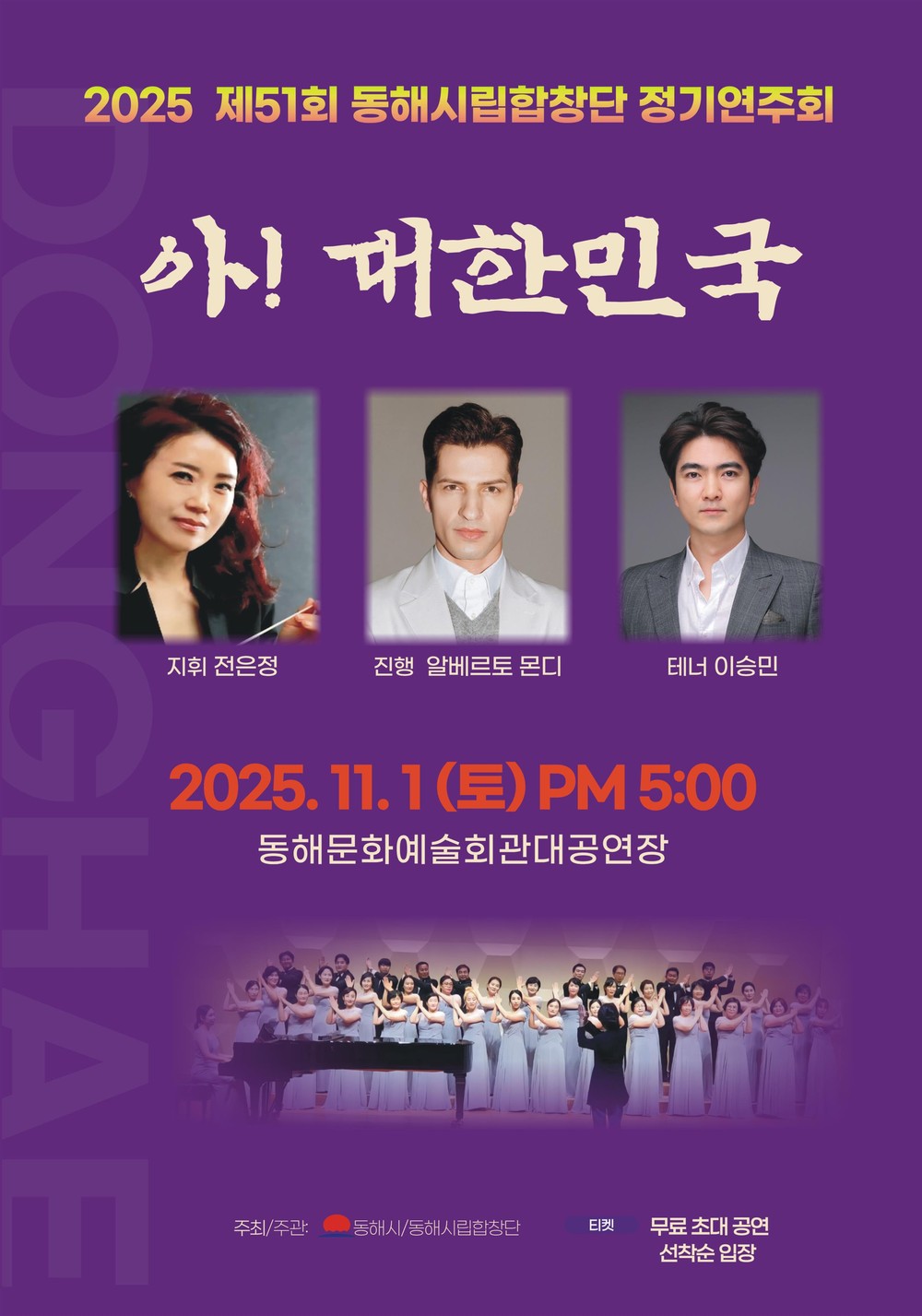 동해시립합창단, 창단37주년 기념 ‘제51회 정기연주회’개최