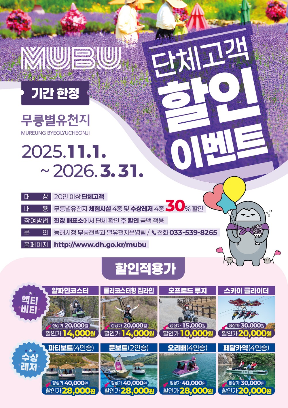 동해시, 무릉별유천지 비수기 30% 할인 이벤트 추진