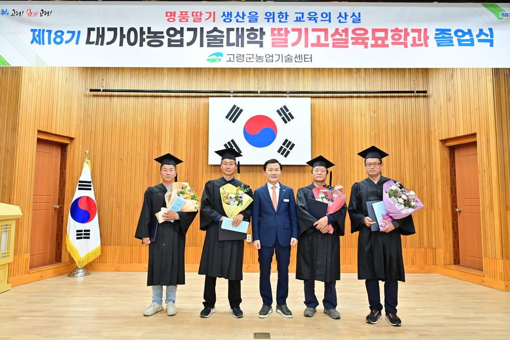 제18기 대가야농업기술대학, 딸기고설육묘학과 수료식개최