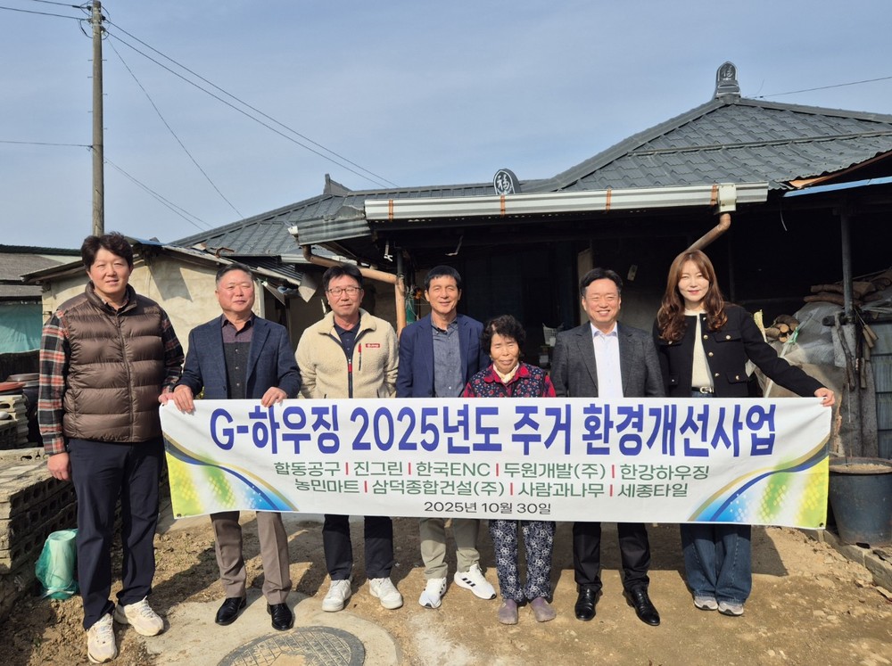여주시 지하우징, 대신면 독거노인 주거환경 개선 사업 실시