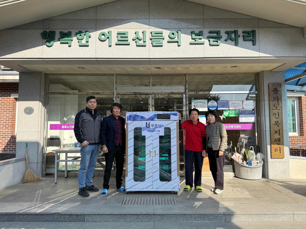 ㈜중화정밀, 봉화군 노인의료복지시설에 신발건조기 기증