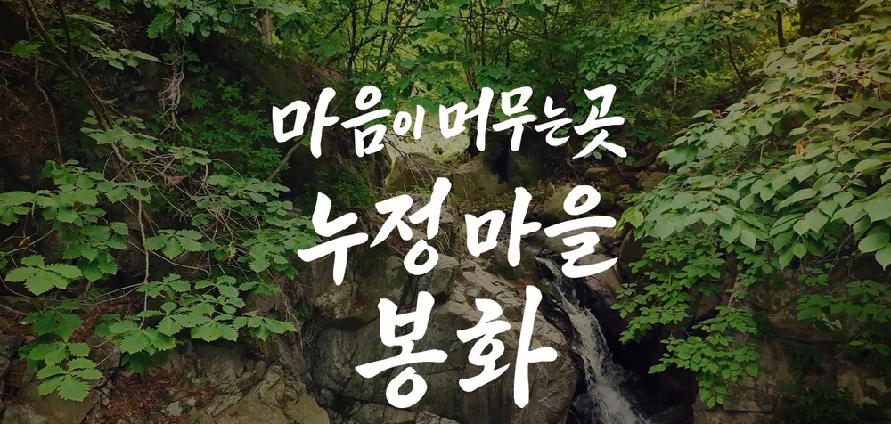 봉화정자문화생활관, 어린이 눈높이에 맞춘 새로운 주제영상 선보여