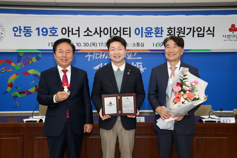 인덕의료재단 이윤환 이사장․㈜휴코스 권재국 대표 안동시 19, 20호 아너 소사이어티 가입