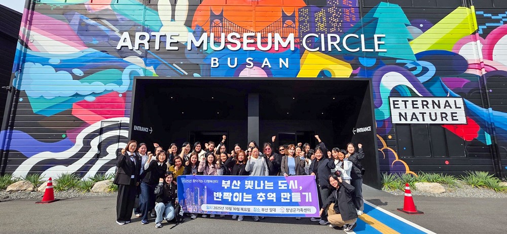 창녕군가족센터, 결혼이주여성 ‘가을 부산 나들이’성료