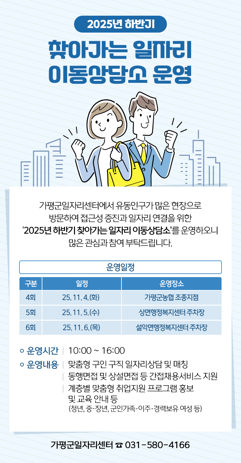 가평군, ‘찾아가는 일자리 이동상담소’ 운영