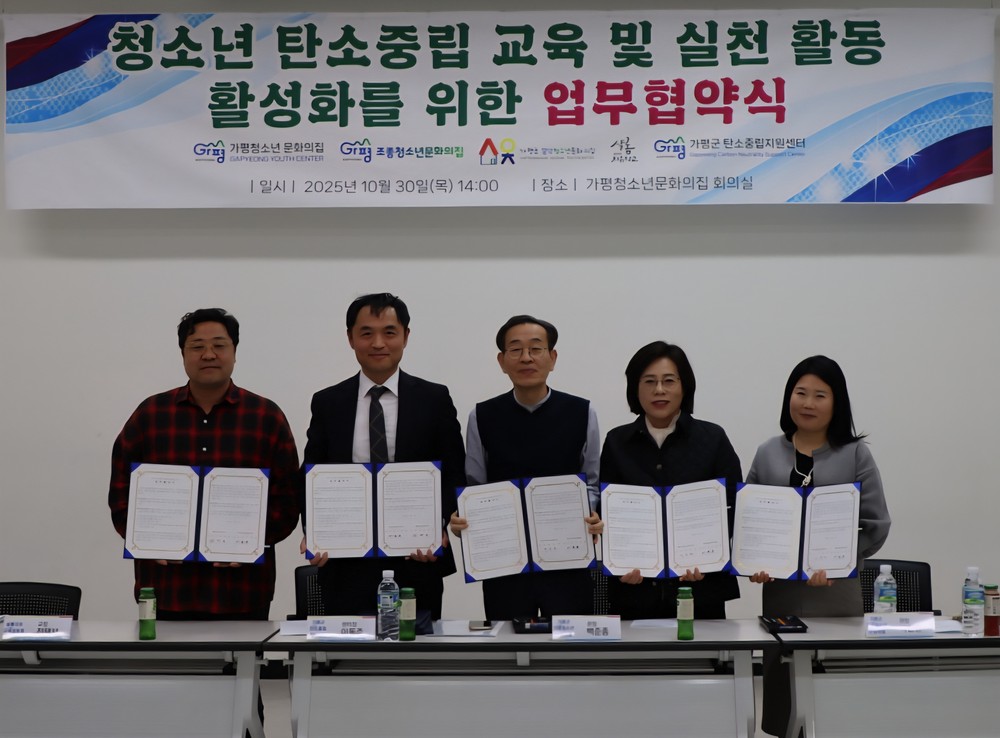 가평군 탄소중립지원센터, 탄소중립 실천 업무협약