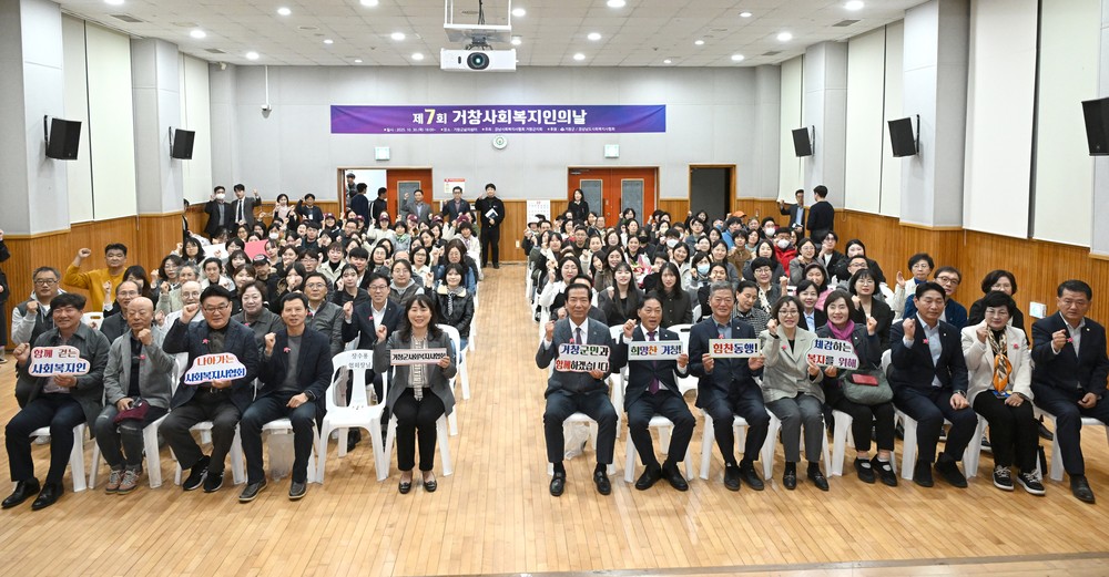 제7회 거창사회복지인의 날 행사 개최