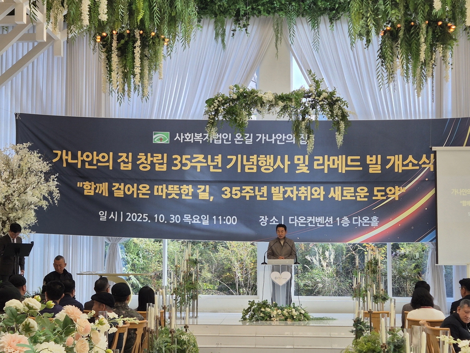포천시 시각장애인거주시설 가나안의집, 창립 35주년 기념식 성공적으로 마쳐