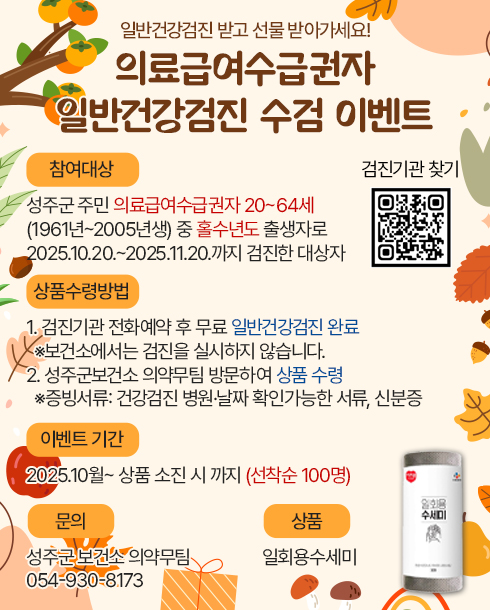 의료급여수급권자 일반건강검진 수검 이벤트 실시