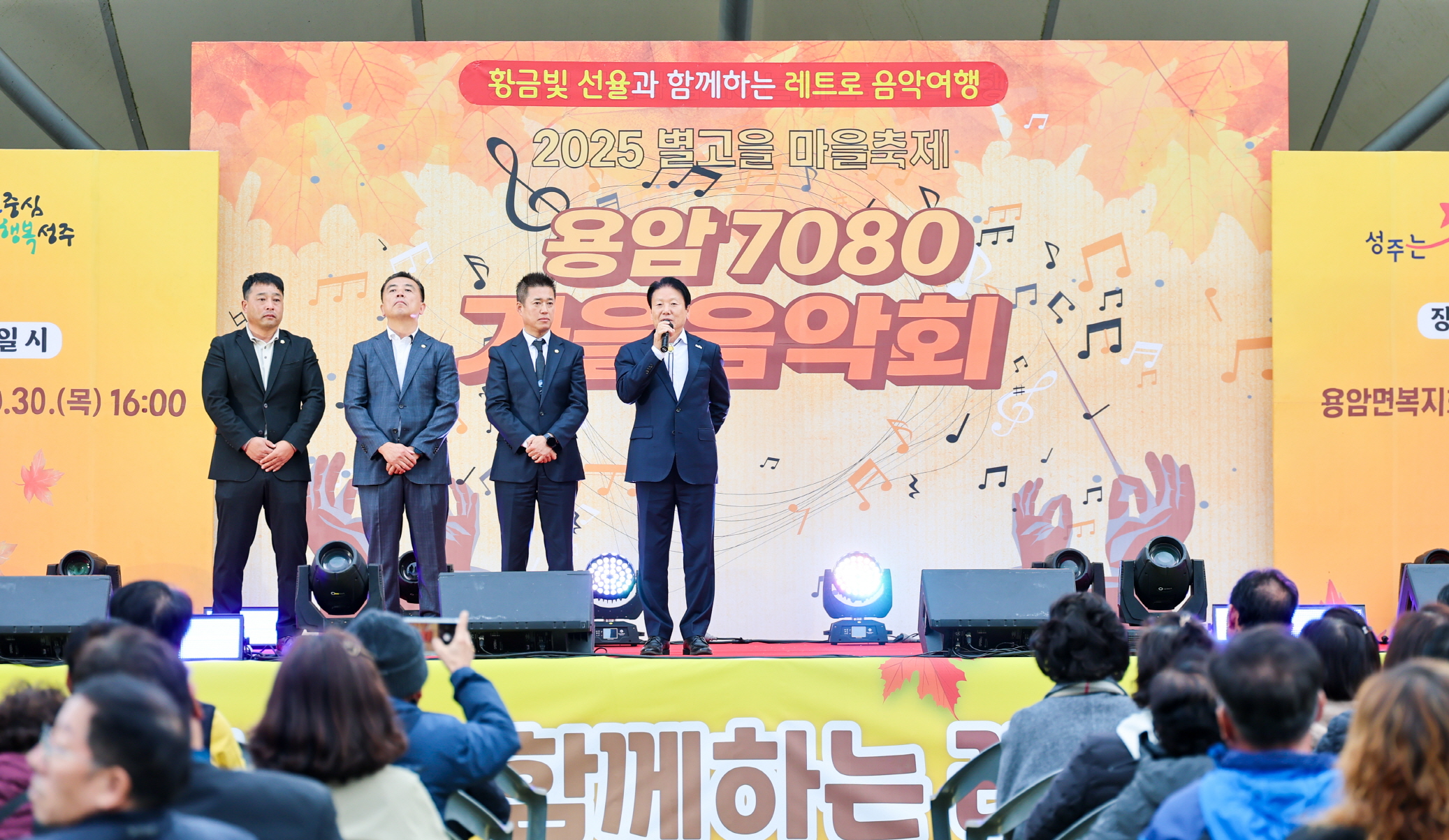 7080 추억의 선율과 가을 정취 가득, 「용암7080 가을음악회」 성황리 개최