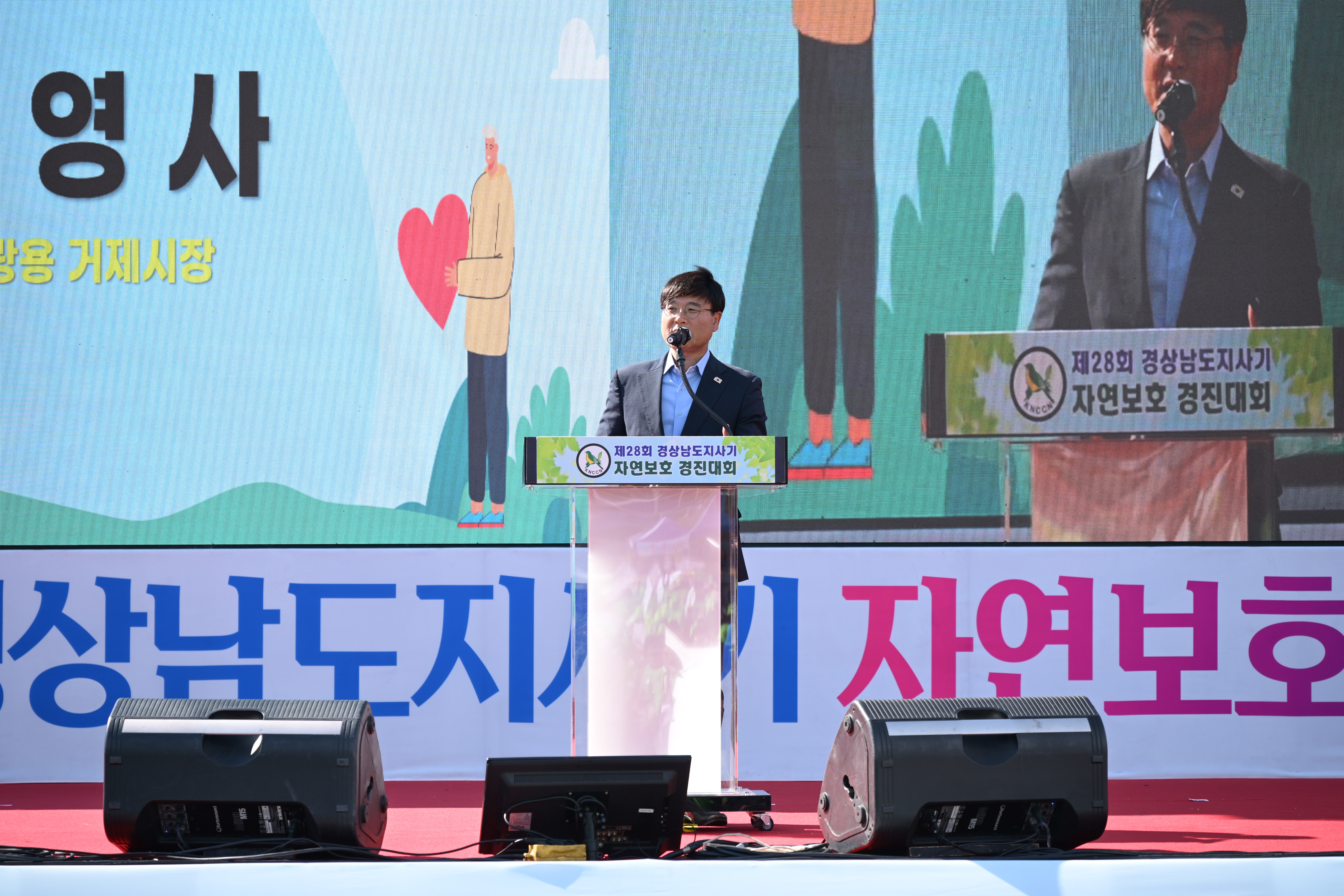 제28회 경상남도지사기 자연보호경진대회, 거제에서 성황리 개최