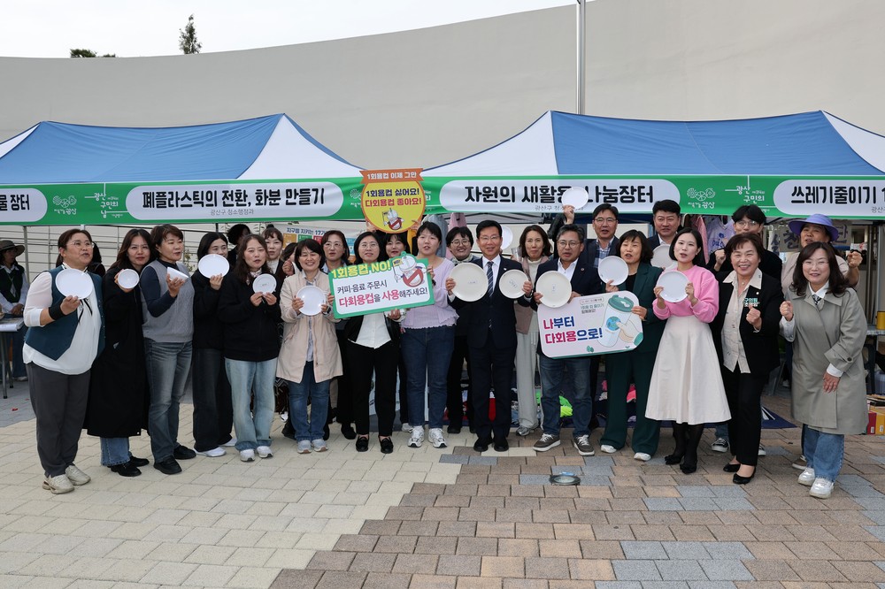 광산구, ‘다회용기’ 사용으로 친환경 가을 축제 만든다
