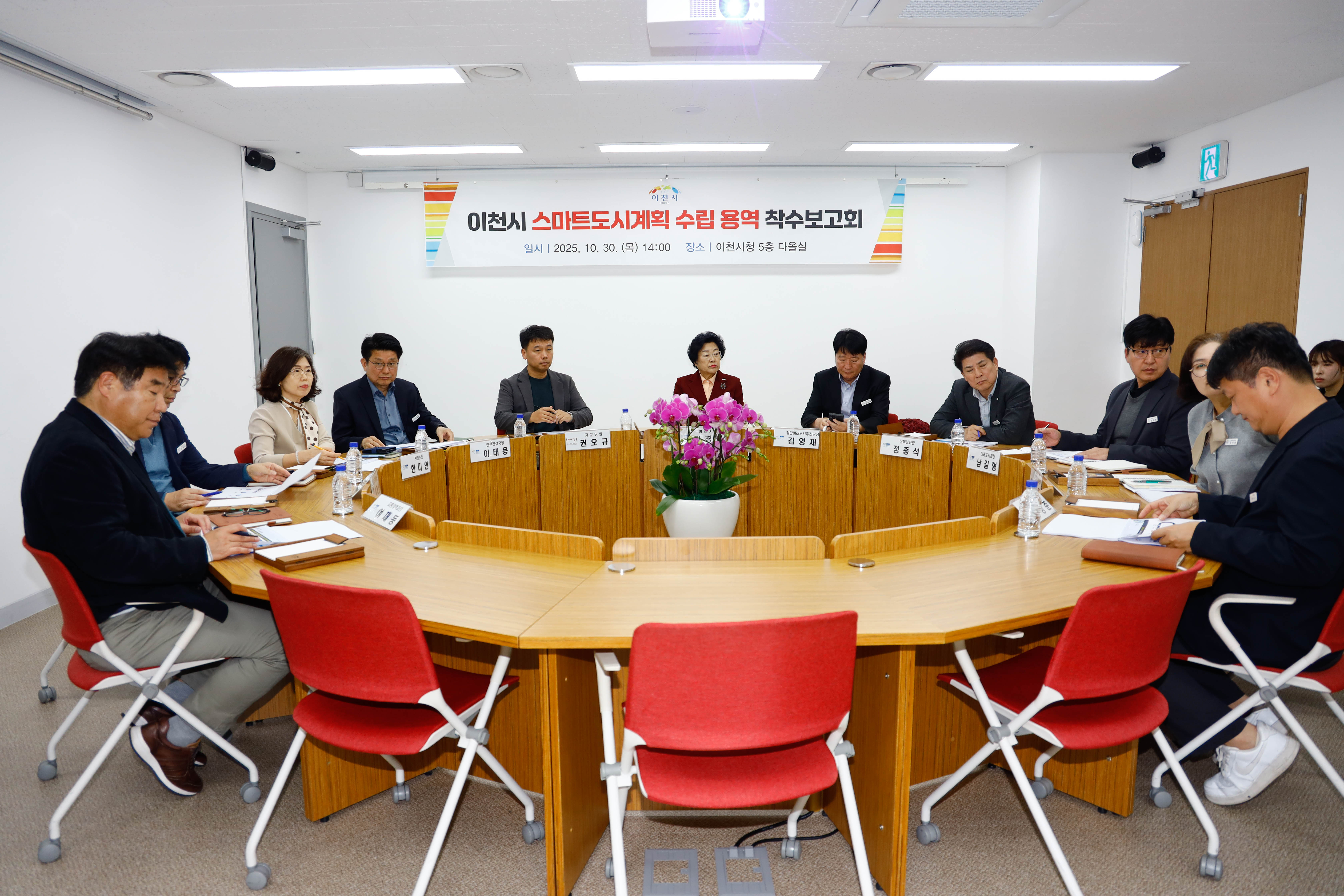 이천시, 스마트도시 구현을 위한 청사진을 그리다