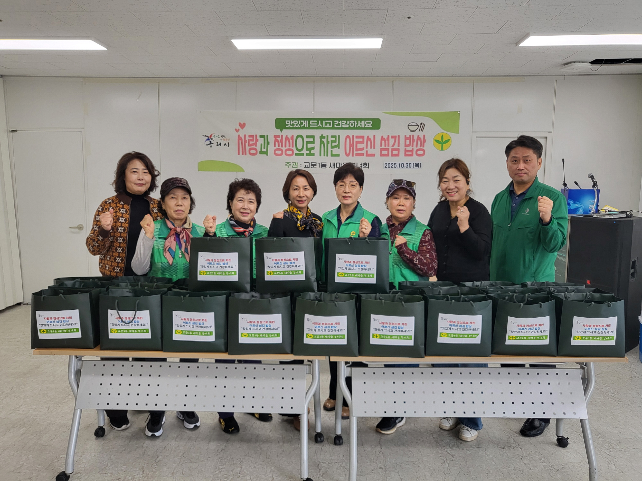 구리시 교문1동 새마을부녀회, 어르신께 전하는‘섬김 밥상’마련
