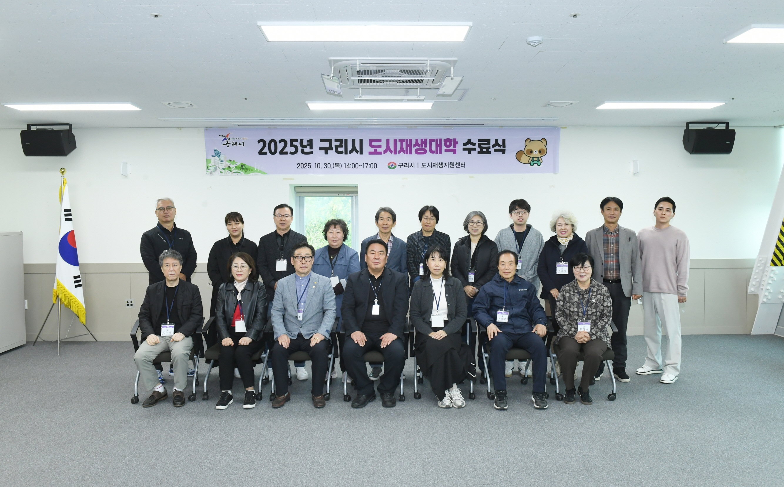 구리시, ‘2025년 도시재생 대학’ 수료식 개최