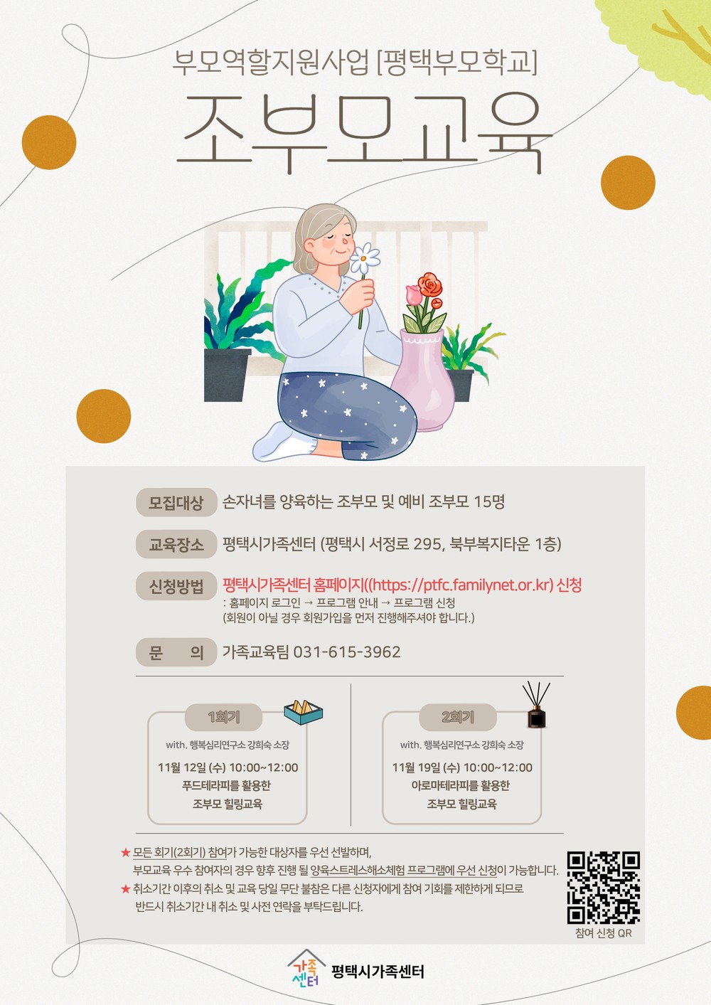 평택시가족센터, 조부모 역량 강화를 위한 ‘조부모 교육’ 운영