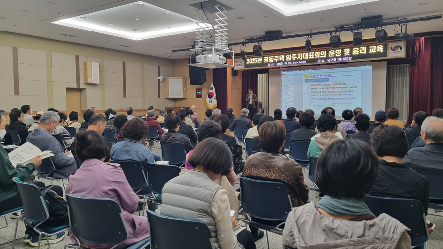 부산 남구, 2025년 공동주택 입주자대표회의 운영·윤리 교육 실시