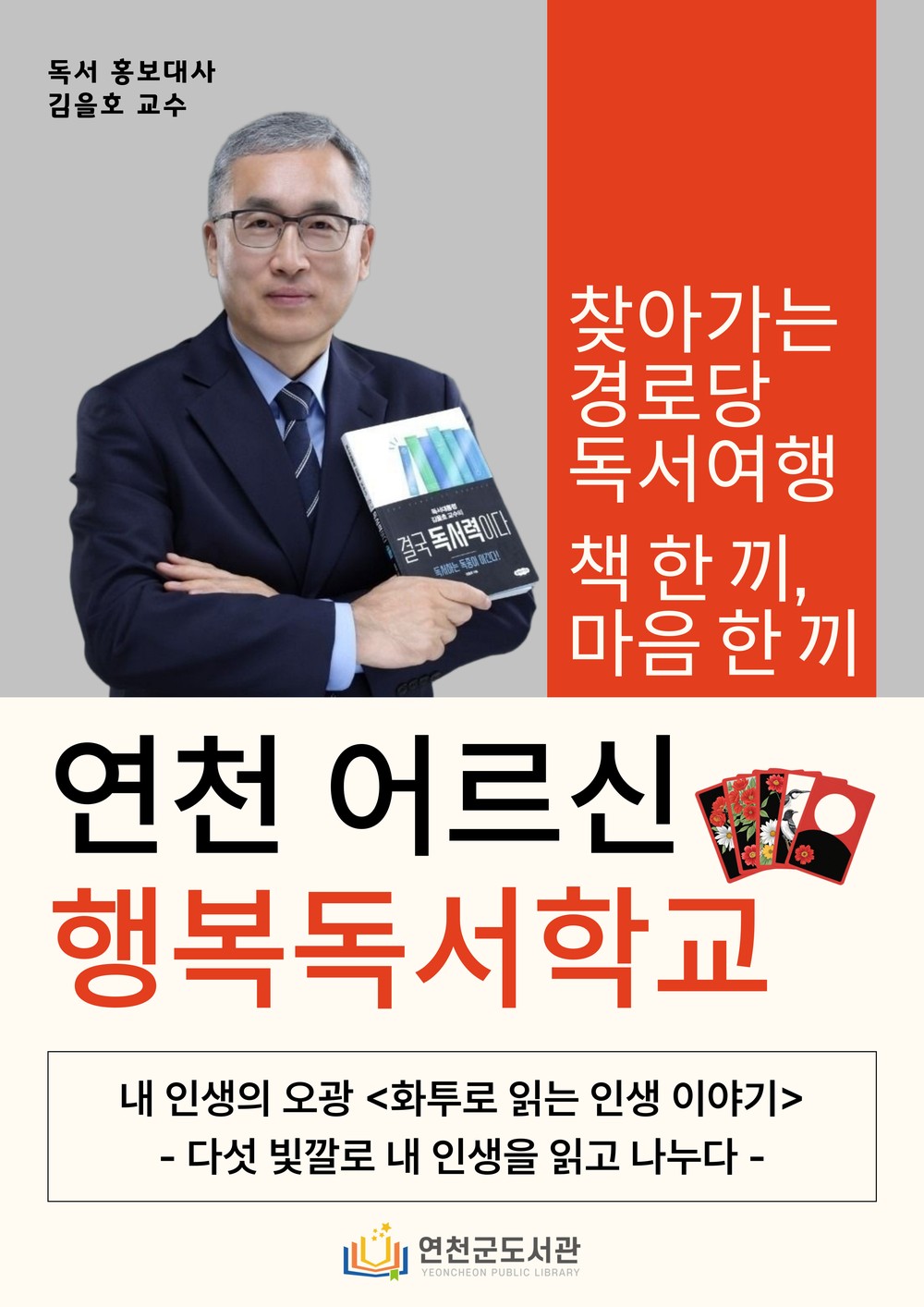 연천군, '책 한 끼, 마음 한 끼'로 어르신 찾아간다!
