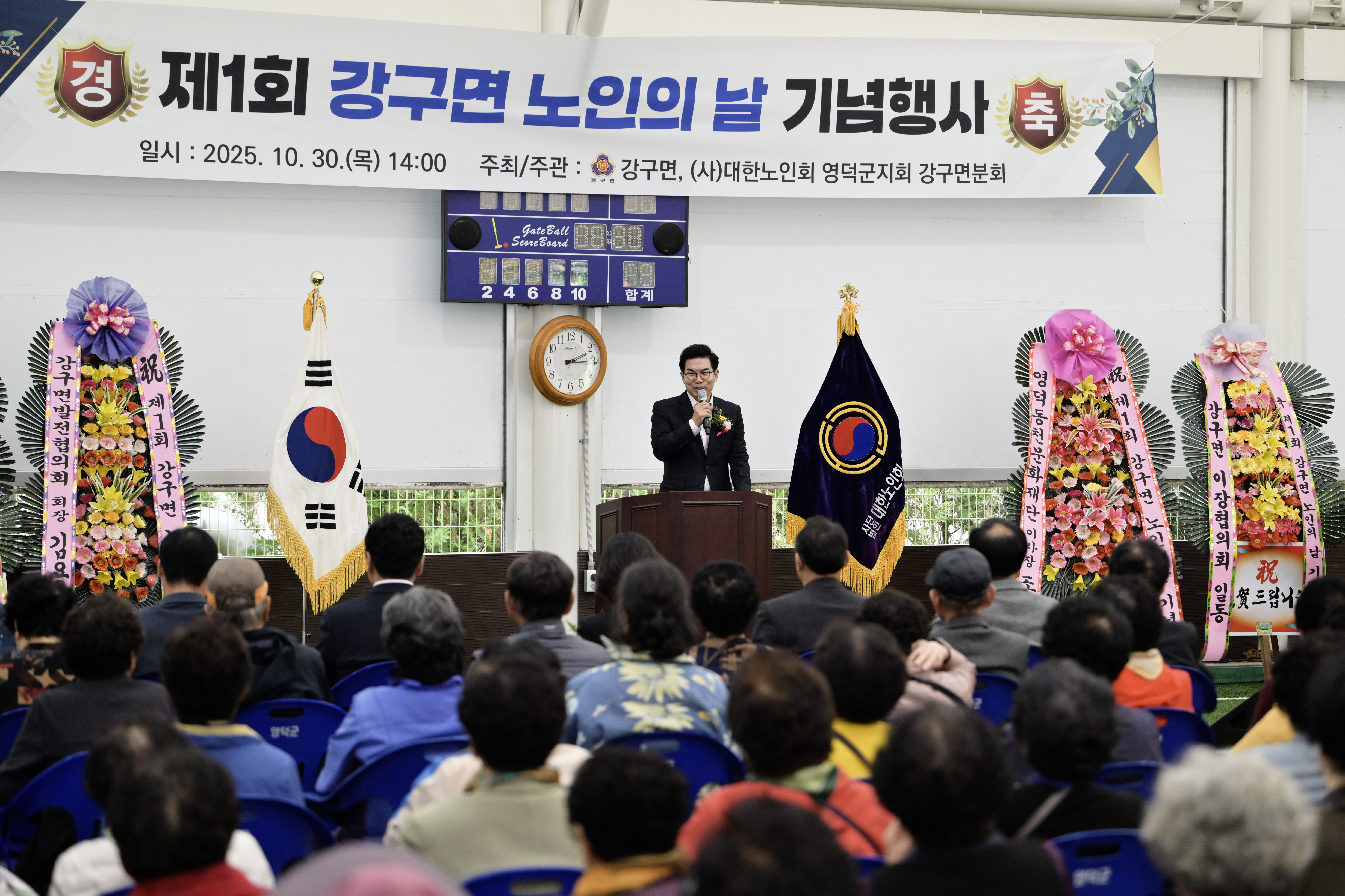 강구면 노인회, 노인의 날 기념행사 개최