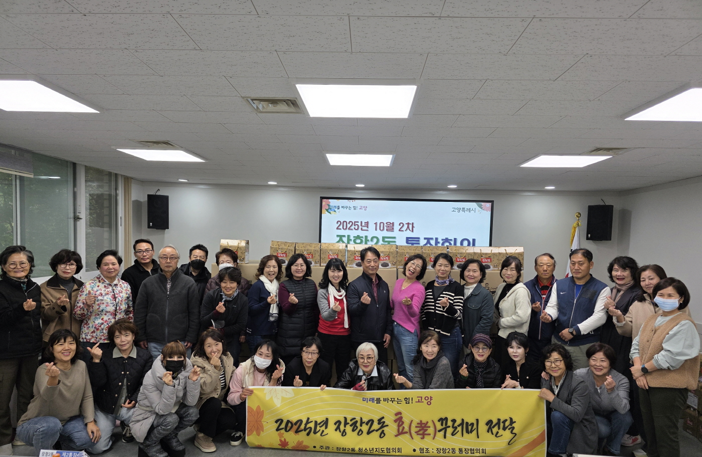 고양시 장항2동, 10월 경로의 달 기념 ‘효꾸러미 전달 행사’ 개최