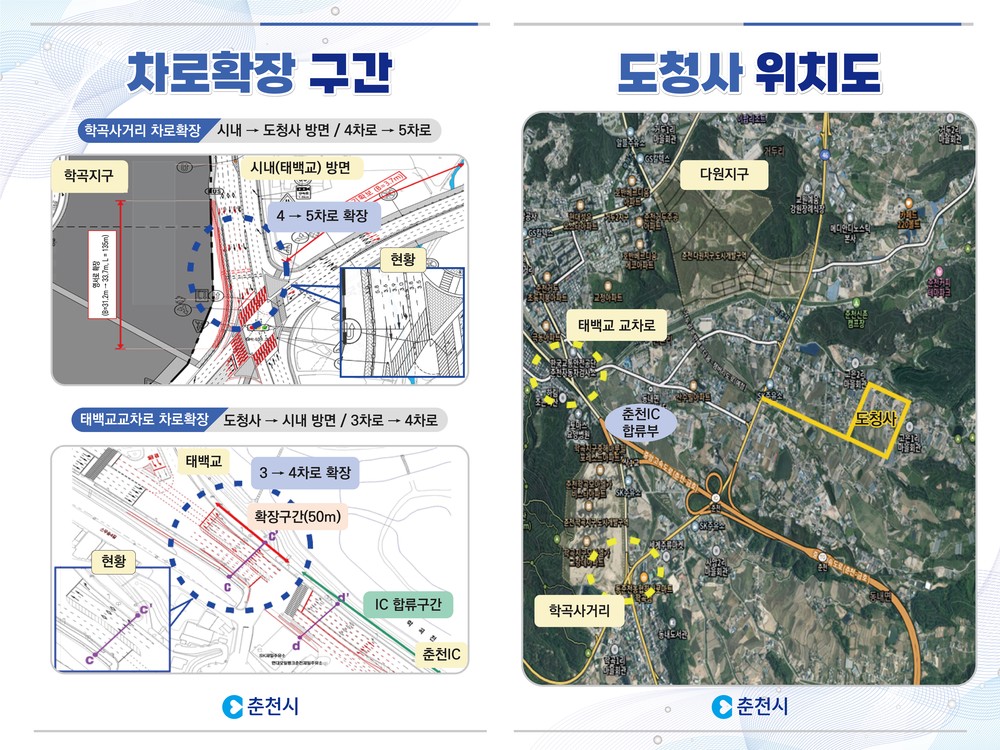 강원특별자치도 신청사 건립사업 교통영향평가 심의결과