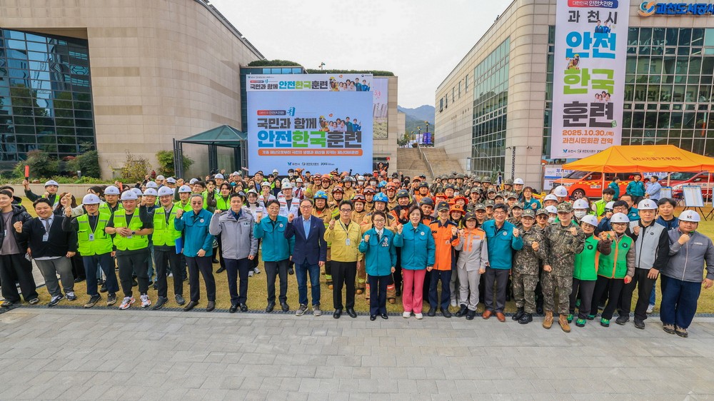 과천시, ‘2025년 재난대응 안전한국훈련’ 성료