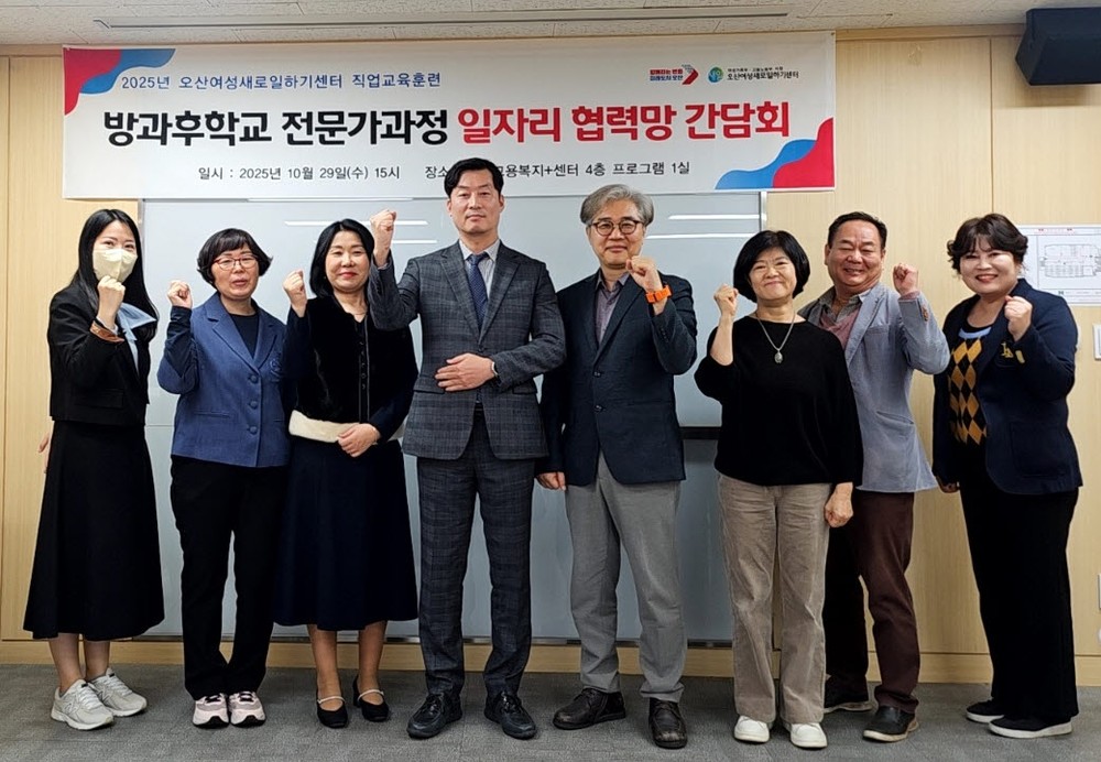 오산여성새로일하기센터, 직업교육훈련 일자리 협력망 간담회 개최